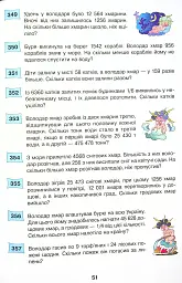 Математика. 4 клас. Збірник задач - Марко Беденко - мініатюра 5