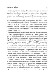 Генерал Кук. Біографія покоління УПА - Володимир В'ятрович - мініатюра 15