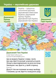 Атлас із творчими завданнями. Я досліджую світ. 2 клас - мініатюра 2