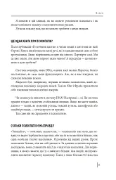 В оточенні психопатів, або Як уникнути маніпуляцій з боку інших - Томас Еріксон - мініатюра 11