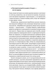 П'ята дисципліна. Майстерність та практика зростання організації - мініатюра 14