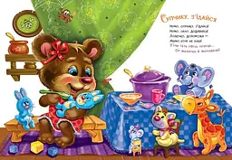 Книга Слухняні звірята: Ласунчики Ранок А2037002У Різнокольоровий shop (9789667617974) - мініатюра 4