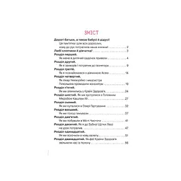 Книга Абетка здоров'я - Наталія Чуб Vivat (9789669827210) - мініатюра 4