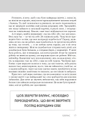 Правила хорошого життя. Персональна інструкція для здорового й щасливого життя - Річард Темплар - мініатюра 9