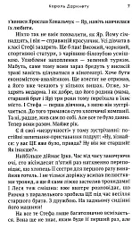Король даркнету - Олена Рижко - мініатюра 5