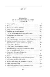 Людина без властивостей. Том 3 - мініатюра 3