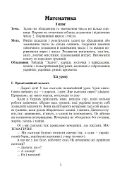Відкритий урок. Із педагогічного досвіду роботи вчителя початкових класів - Антоніна Дорош - мініатюра 4