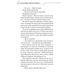 Благословення Небесного Урядника. Том 1 - Мосян Тонсьов BookChef (9786175483442) - мініатюра 10