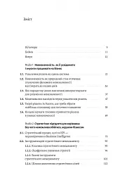 Менеджмент в умовах невизначеності. Business Intelligence для ТОПів - мініатюра 2