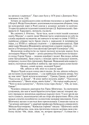 Методика хорового співу у початковій школі - мініатюра 4