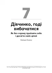 Можу сама. Збірник самарі - - мініатюра 17