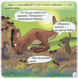 Казки-веселинки. Казка про Кенгуру - мініатюра 5