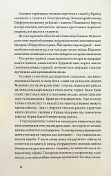 Історія Криму. Коротка оповідь великого шляху - мініатюра 10