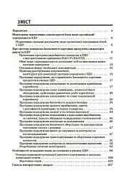 Організація харчування дітей у закладах дошкільної освіти (за системою НАССР). Видання друге, доповнене - Наталія Юрченко - мініатюра 2