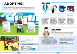 Roblox Найкращі рольові ігри - Алекс Вілтшир Крейг Джеллі (9786177688548) - мініатюра 5