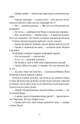 Моріс Неймовірний і його вчені щури - мініатюра 6