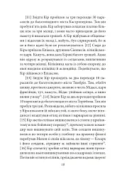Анабазис. Похід 10 000 еллінів - Ксенофонт - мініатюра 8
