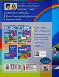 4 клас. Математика. Робочий зошит. Частина 1 (до підручника Скворцова С.О., Онопрієнко О.В.) - мініатюра 2