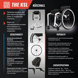Крісло колісне активного типу Kuschall The KSL (KSL/40/сірий-2421) - мініатюра 2