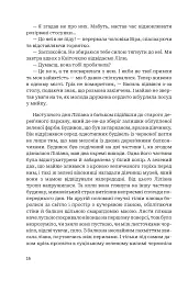 Третій портрет - Ольга Донеччанка - миниатюра 14