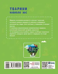Тварини навколо нас. 7 клас - мініатюра 2