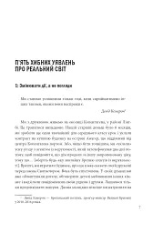 А Софія з маркетингу вже пішла. Данський поведінковий дизайн. Як творити зміни у реальному світі - Мортен Мюнстер - мініатюра 12