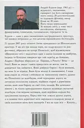 Шенгенська історія - мініатюра 2