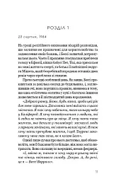 Життя з чистого аркуша - Аманда Прауз - мініатюра 7
