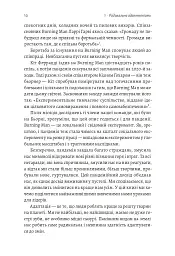 Конкуренція в новому світі праці: як радикальна адаптованість відокремлює найкращих від решти - Ноель Вейріч - мініатюра 3
