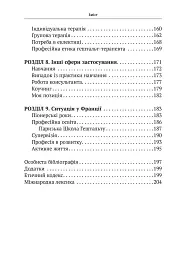 Прагнути свого життя: гештальт-терапія сьогодні - Ґонзаґ Маскельє - мініатюра 6