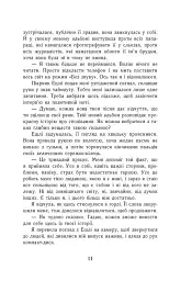 Самотнє серце - мініатюра 7