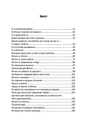 Я vs Мозок. Як перестати себе накручувати і почати жити - Гейлі Морріс - мініатюра 4