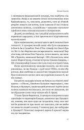 Канада. Від персикових садів до Полярного кола - Євген Лакінський - мініатюра 12