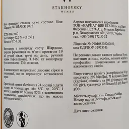 Вино W by Stakhovsky Оранж Шардоне біле сухе 0.75 л - мініатюра 4