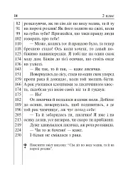 Літературне читання. Дидактичний матеріал для перевірки навички читання. 2-4 класи. За оновленою програмою - мініатюра 13