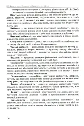 Психологія обдарованої людини - Капітоліна Дементьєва - мініатюра 10