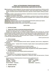 Українська мова та читання. 3 клас. Частина 2 (за підручниками К. І. Пономарьової, Л. А. Гайової та О. Я. Савченко) - мініатюра 8