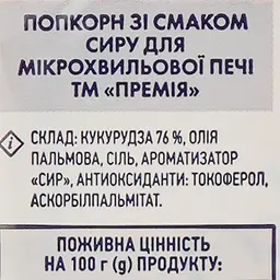 Попкорн Премія смак сиру, 100 г (454940) - мініатюра 3