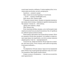 Книга Служниця спостерігає - Фріда Мак-Фадден Vivat (9786171708303) - мініатюра 5