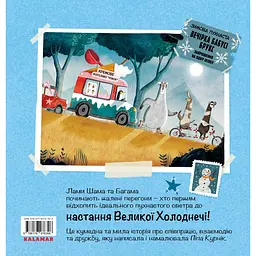 Велика Холоднеча - мініатюра 2