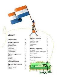Кольори історії - мініатюра 2