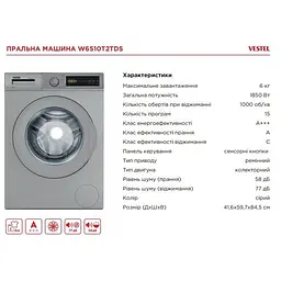 Пральна машина Vestel W6S10T2TDS автоматична - мініатюра 3