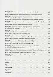 Серединні королівства. Нова історія Центральної Європи - Мартін Рейді - мініатюра 2