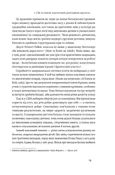 Діти екранів. Як узяти найкорисніше і мінімізувати шкоду в цифрову епоху - мініатюра 16