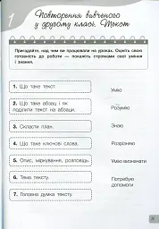 Діагностичні роботи з української мови та читання. 3 клас - мініатюра 2