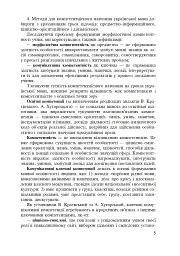 Формування морфологічної компетентності учнів 5-7 класів на уроках української мови - мініатюра 6