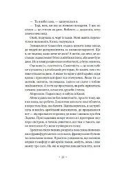 Не думай про червоне - Світлана Пиркало - мініатюра 13