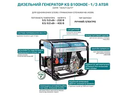 Генератор дизельний Konner&Sohnen 6/6.5 кВт KS 8100HDE-1/3 ATSR - мініатюра 8