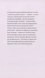 Шевченків міф України та його критики - Оксана Забужко - мініатюра 9