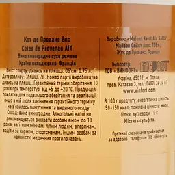 Вино Aix Cotes de Provence, рожеве, сухе, 13%, 0,75 л - мініатюра 4